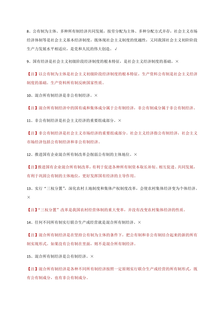 必修二《经济与社会》易错易混点-高一政治期末复习_第2页