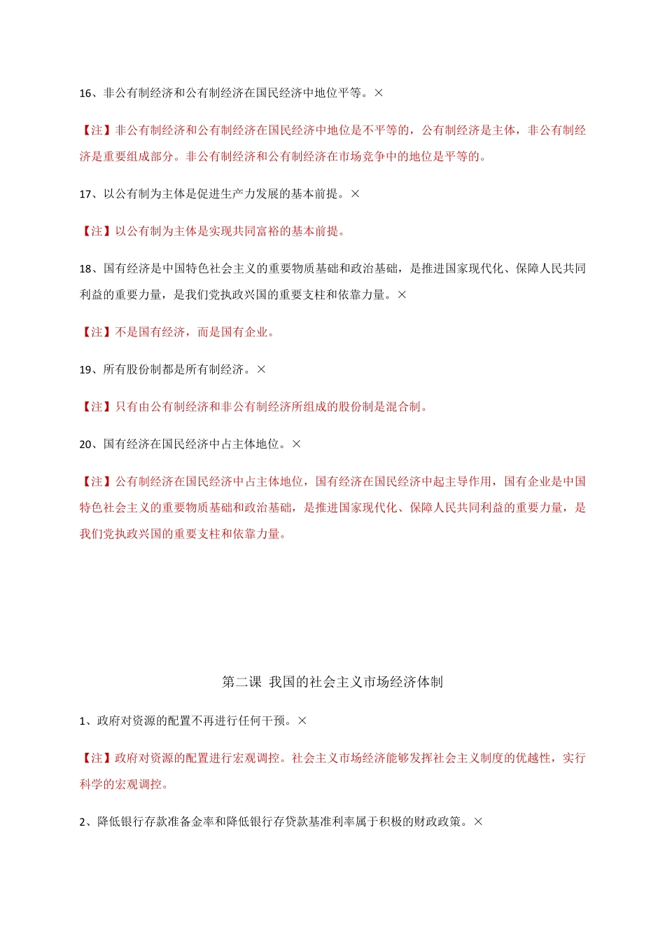 必修二《经济与社会》易错易混点-高一政治期末复习_第3页