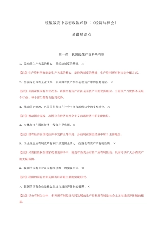 必修二《经济与社会》易错易混点-高一政治期末复习