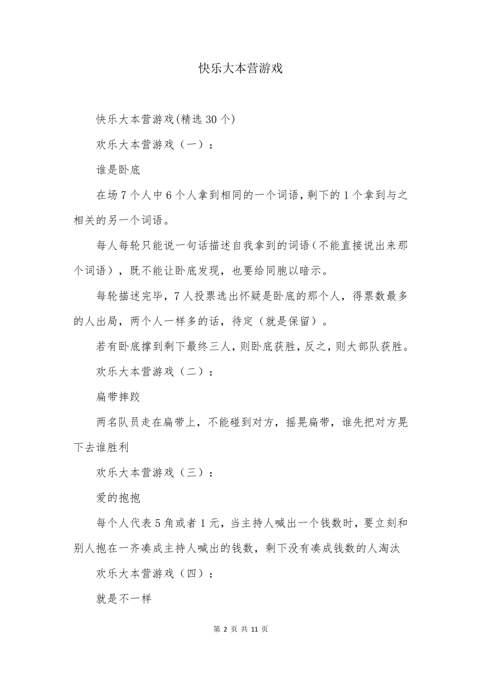 快乐大本营游戏_第2页