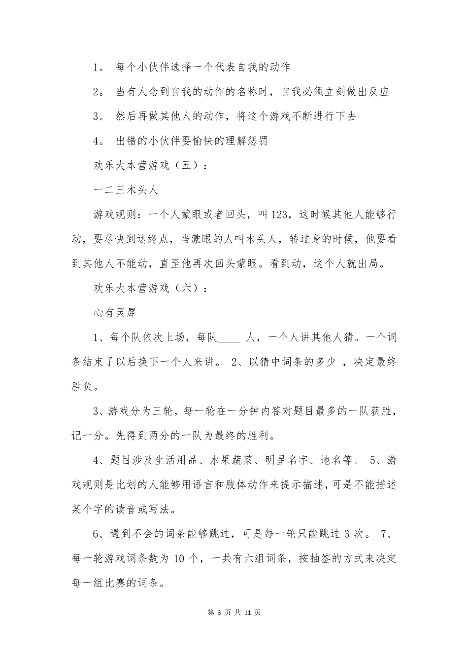 快乐大本营游戏_第3页