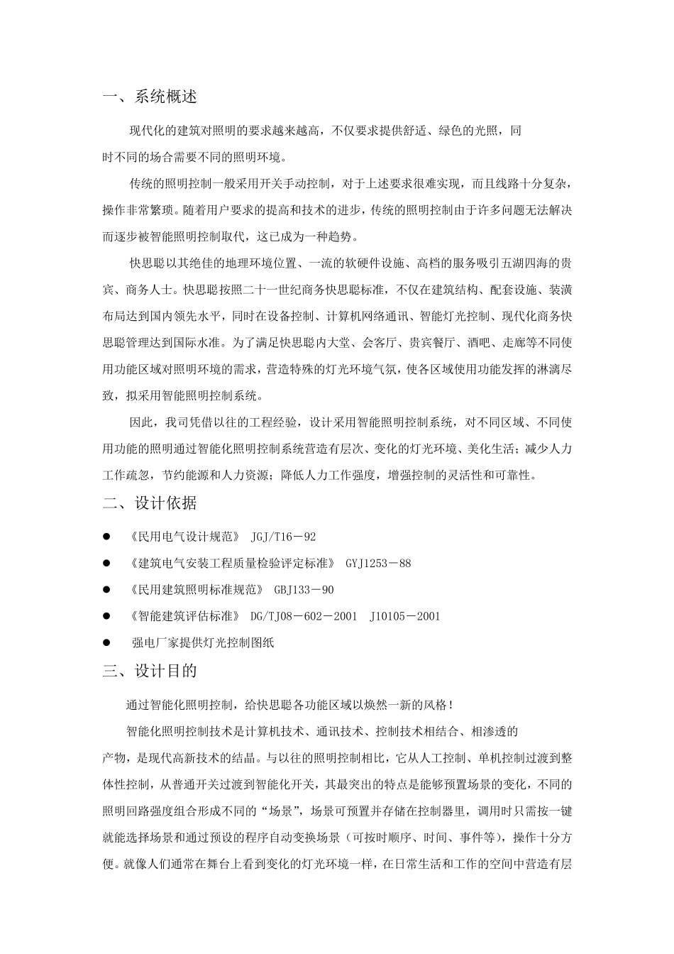快思聪灯光智能照明控制系统方案_第2页