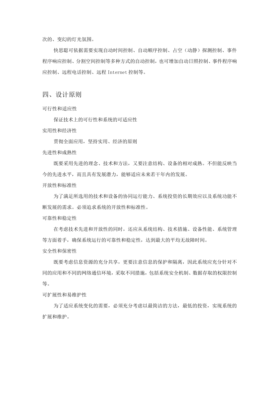 快思聪灯光智能照明控制系统方案_第3页