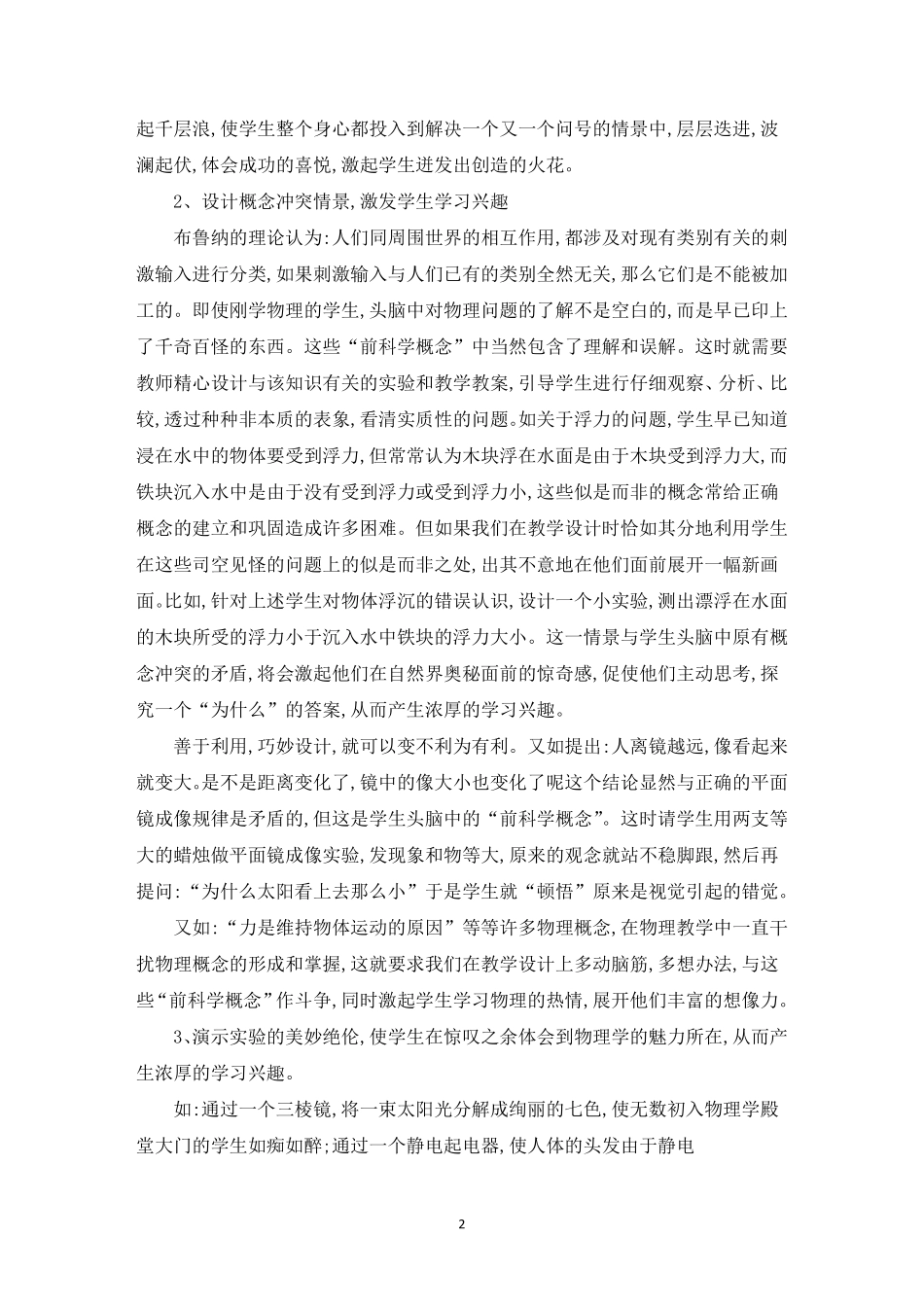 思维创新学习心得感悟_第2页