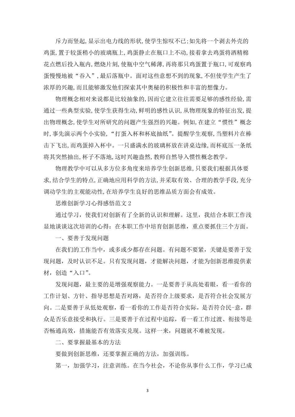 思维创新学习心得感悟_第3页