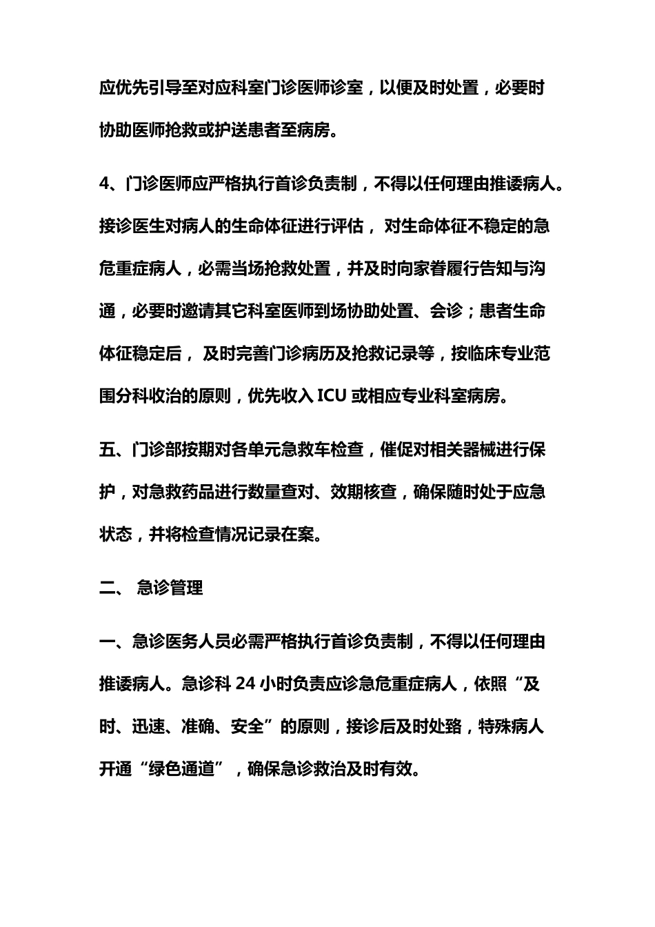 急危重症患者管理_第2页