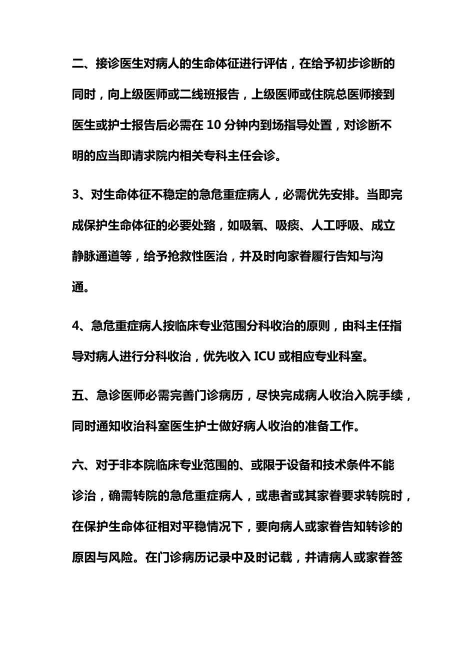 急危重症患者管理_第3页