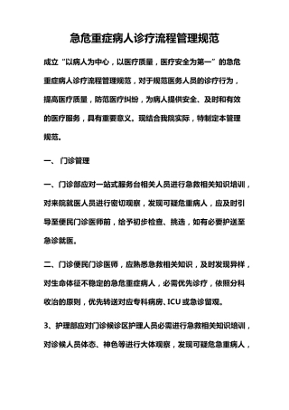 急危重症患者管理