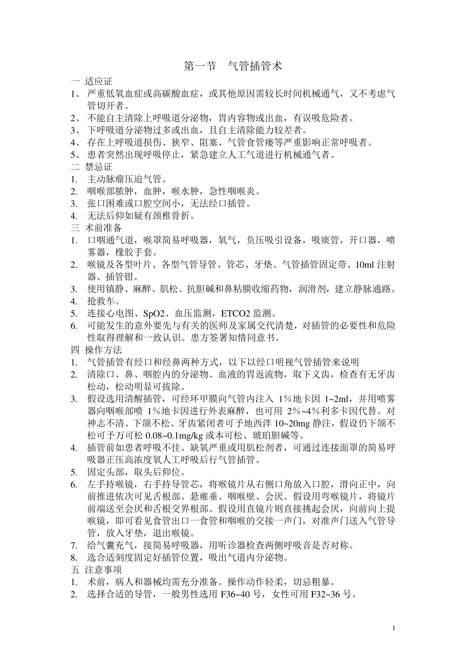 急危重症抢救技能_第2页