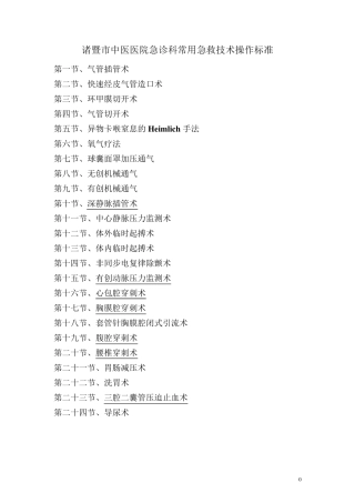 急危重症抢救技能