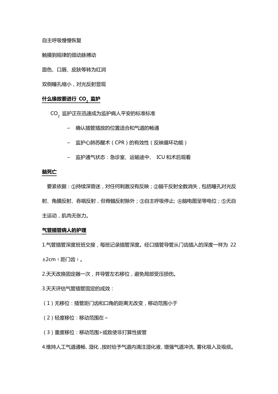 急危重症护理学_第3页