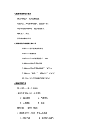 急危重症护理学