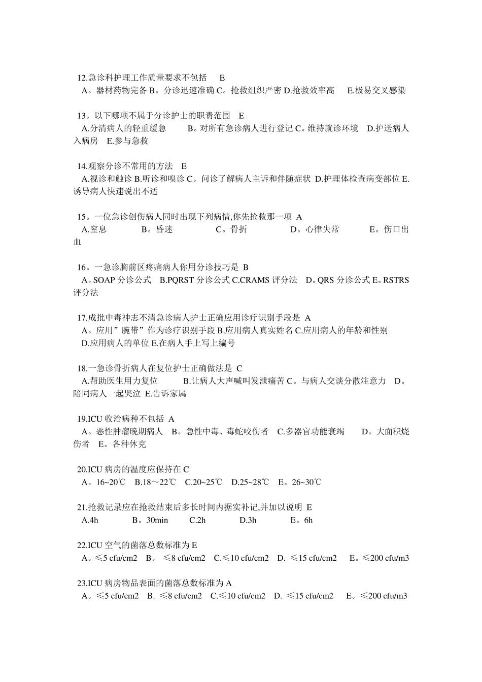急危重症护理学复习题00630_第2页