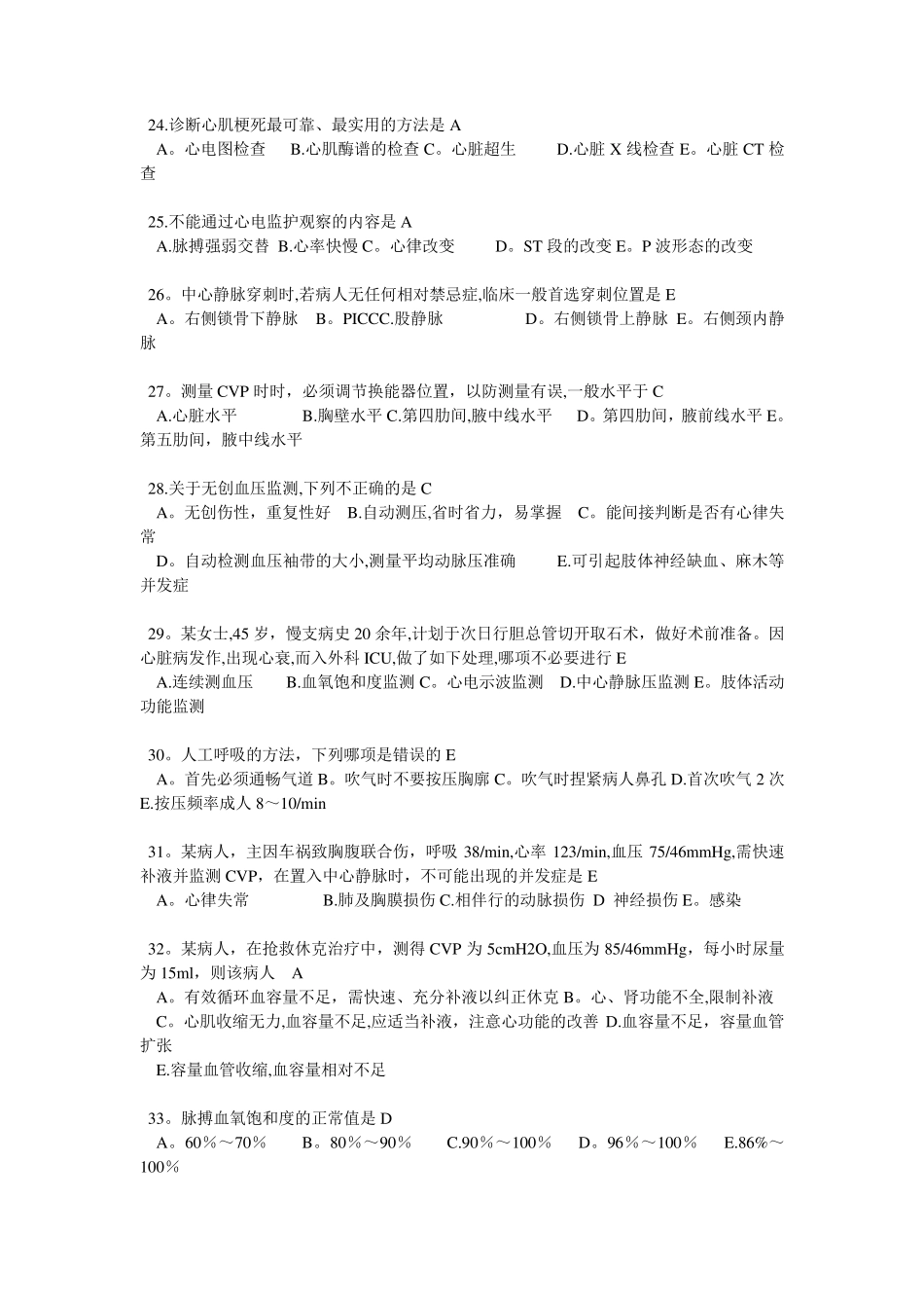 急危重症护理学复习题00630_第3页
