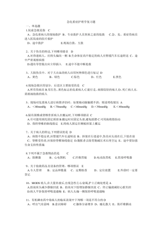 急危重症护理学复习题00630