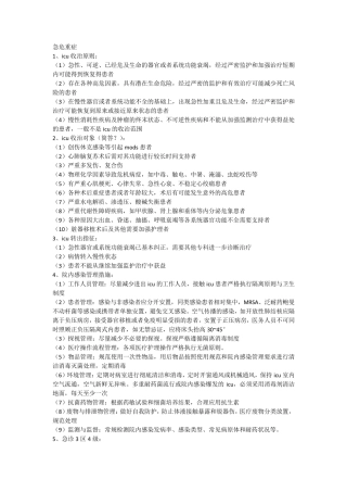 急危重症护理学重点