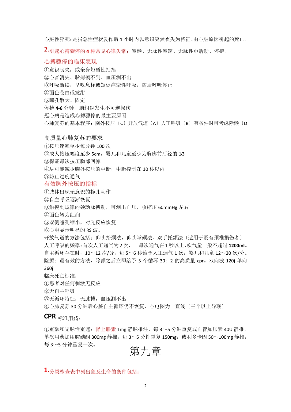 急危重症护理学重点归纳_第2页