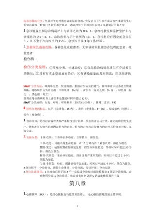 急危重症护理学重点归纳