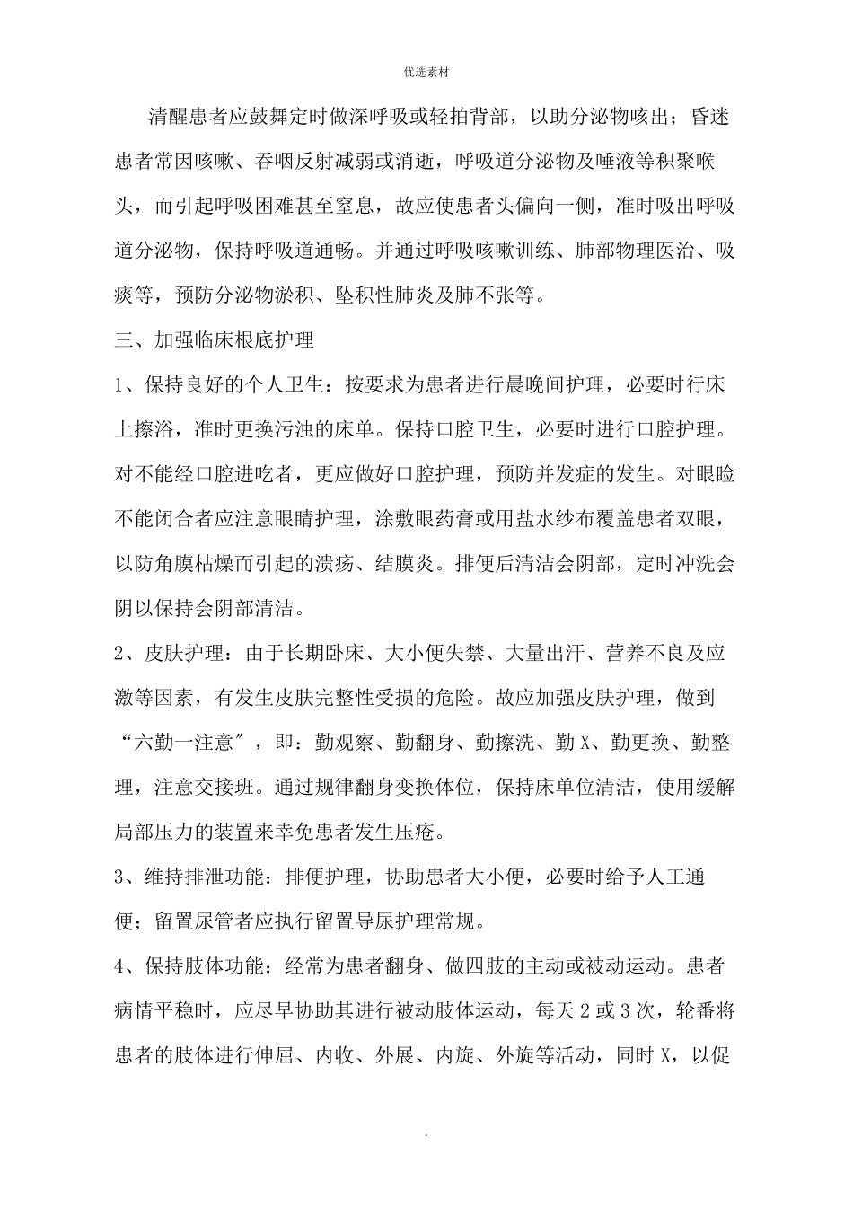 急危重症护理常规_第2页