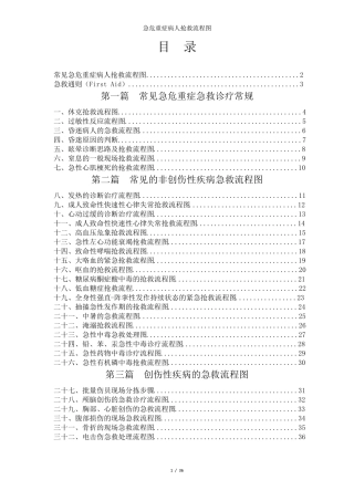 急危重症病人抢救流程图