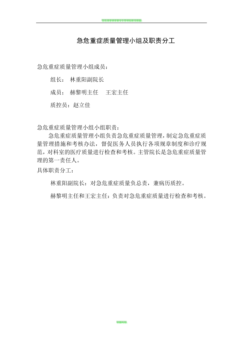 急危重症质量管理小组_第2页