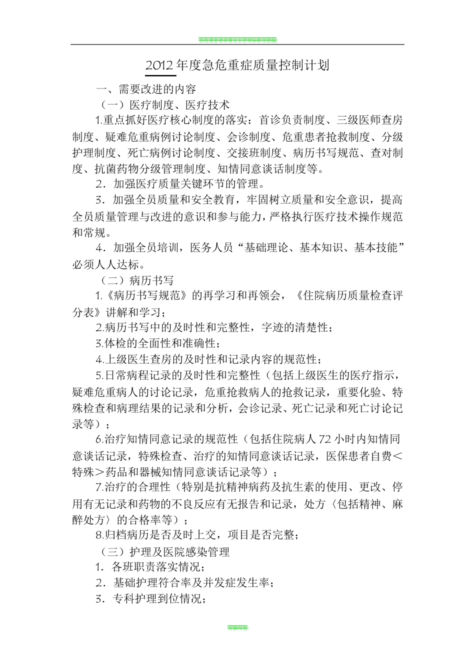 急危重症质量管理小组_第3页