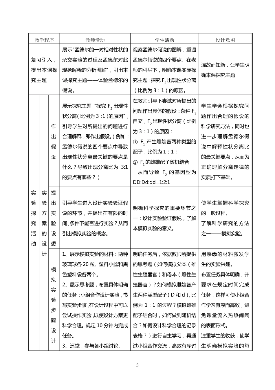 性状分离比的模拟实验教学设计_第3页
