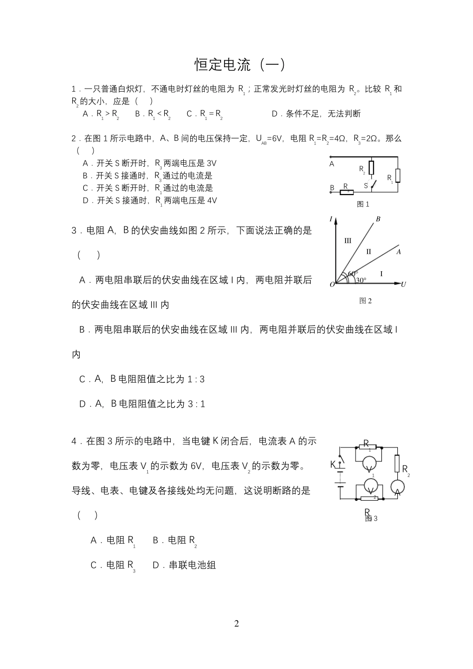 恒定电流习题_第2页