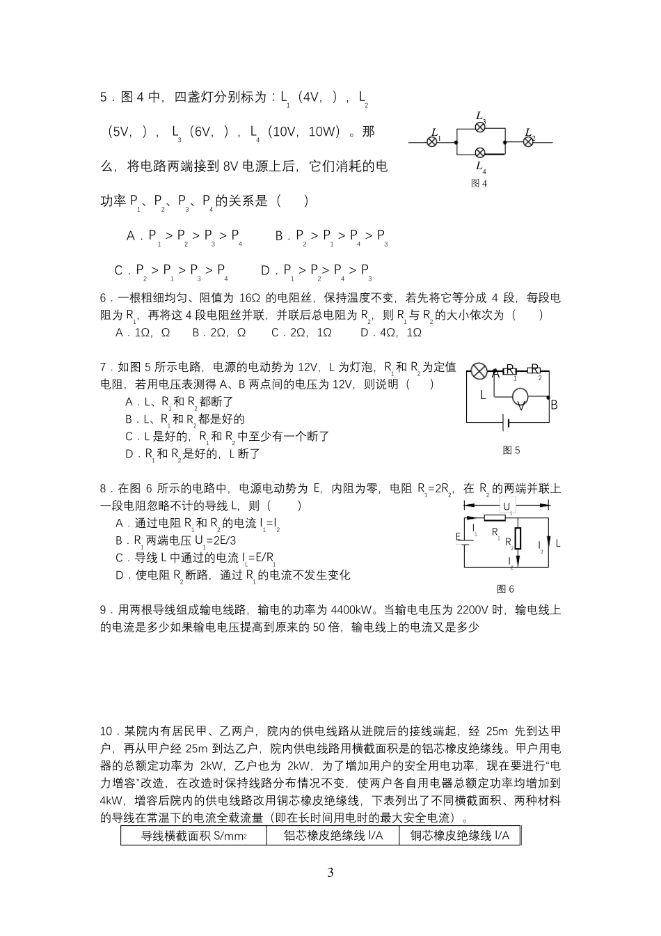 恒定电流习题_第3页