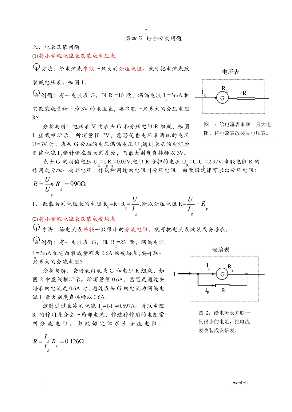 恒定电流知识点归纳_第3页