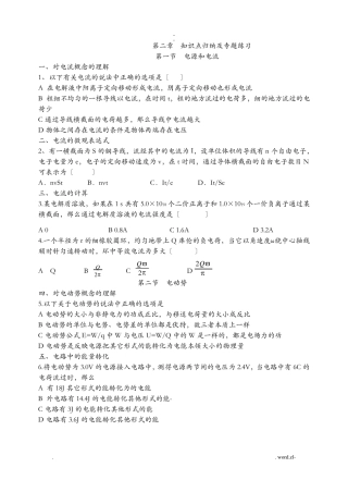 恒定电流知识点归纳