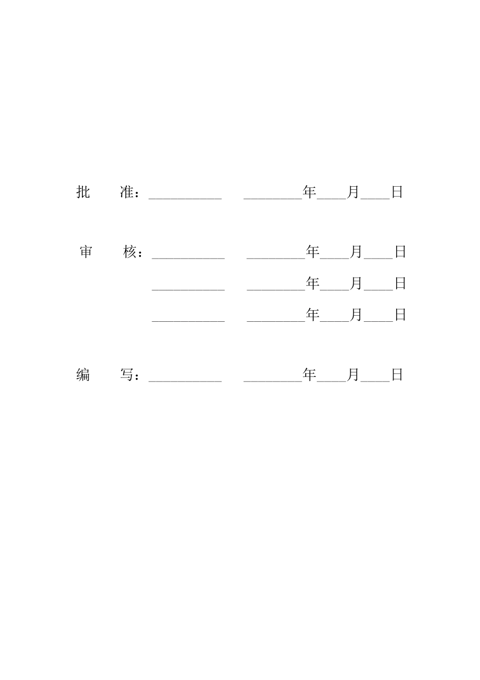 恶劣天气应急预案_第2页