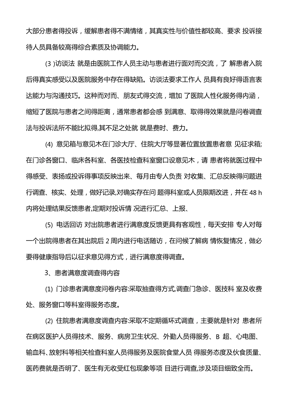 患者满意度调研方案_第3页