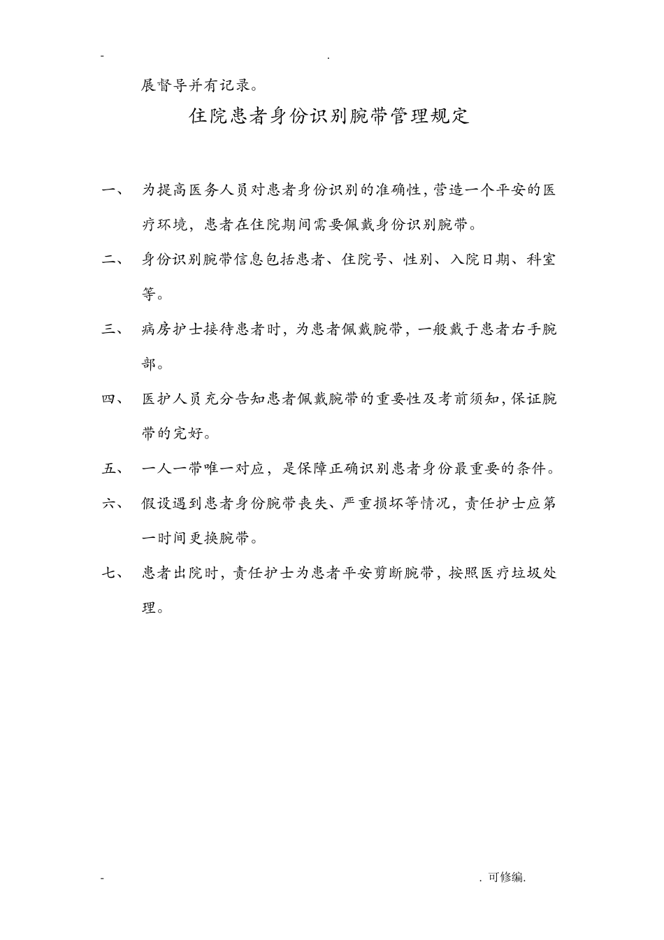 患者身份识别制度及流程_第2页