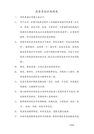 患者身份识别制度及流程