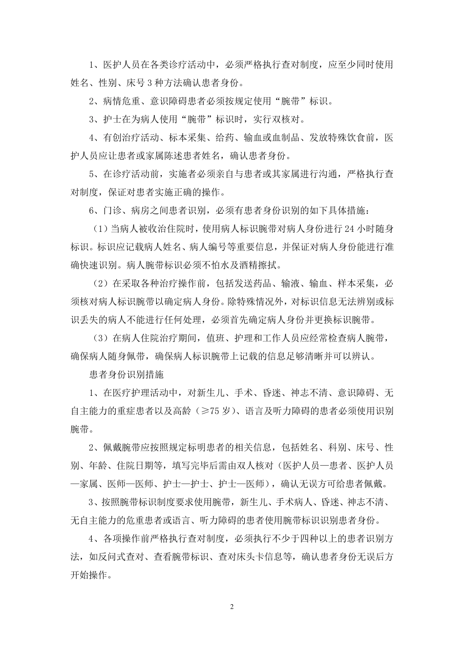 患者身份识别整改措施_第2页