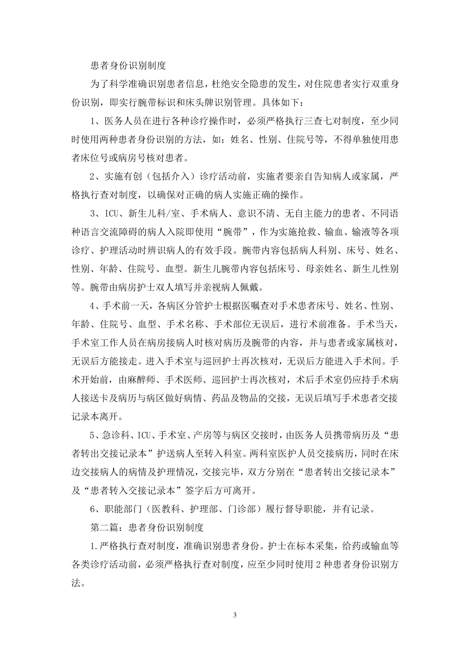 患者身份识别整改措施_第3页