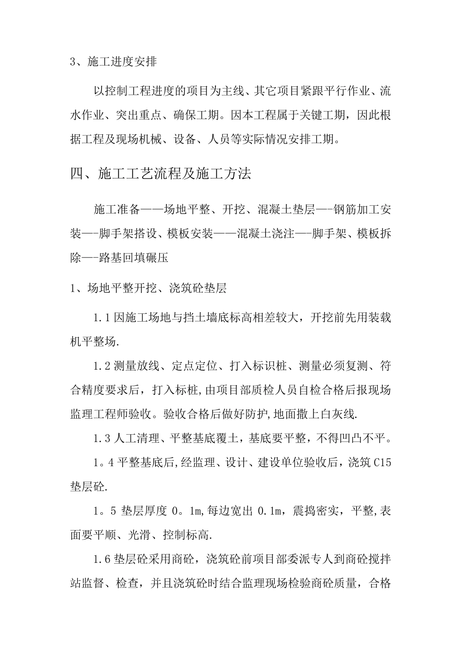 悬臂式挡土墙专项施工方案_第3页