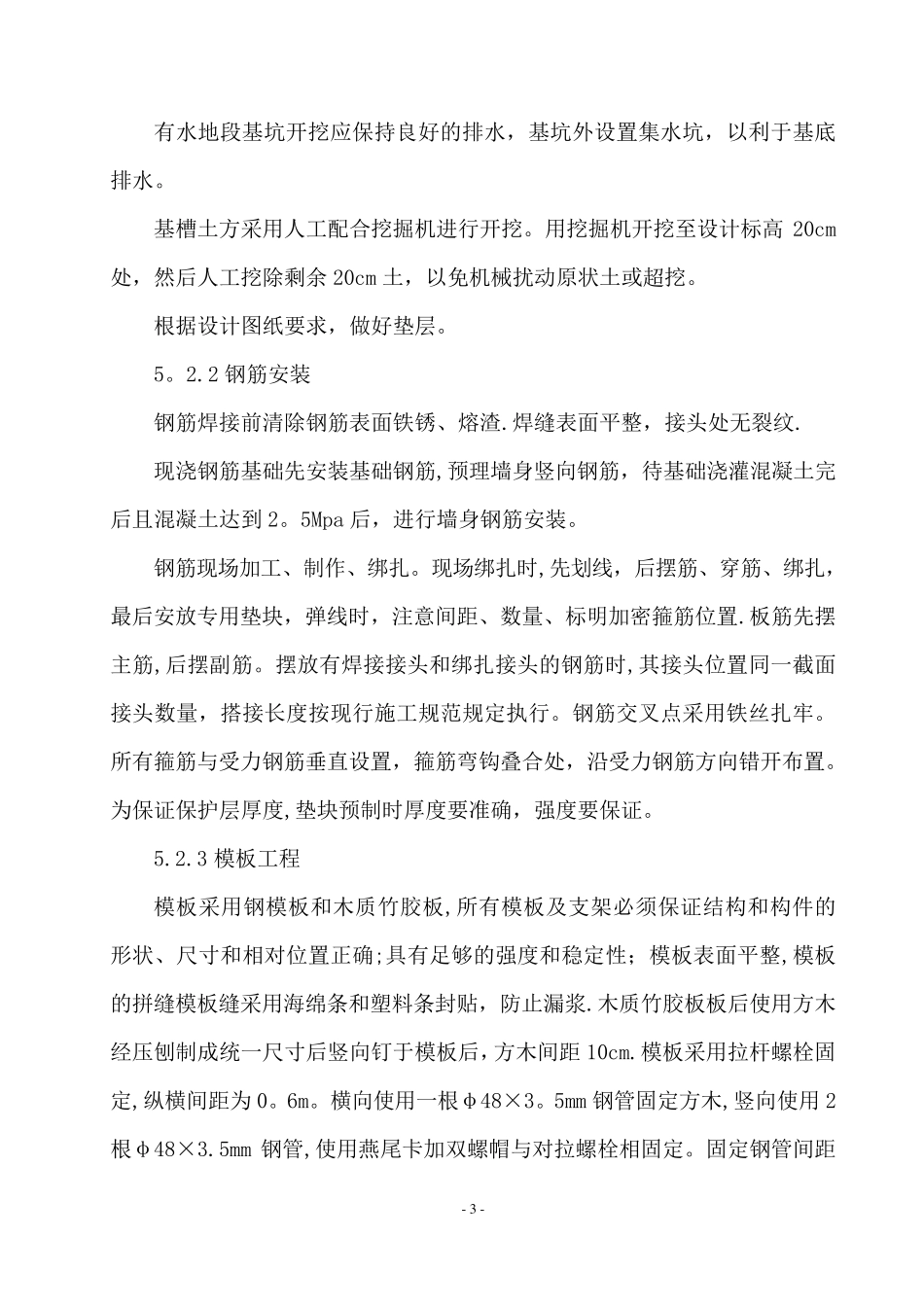 悬臂式挡土墙作业指导书_第3页