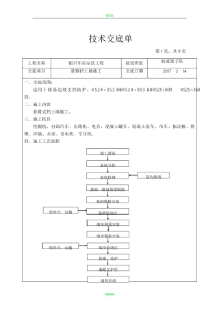 悬臂式挡土墙施工技术交底