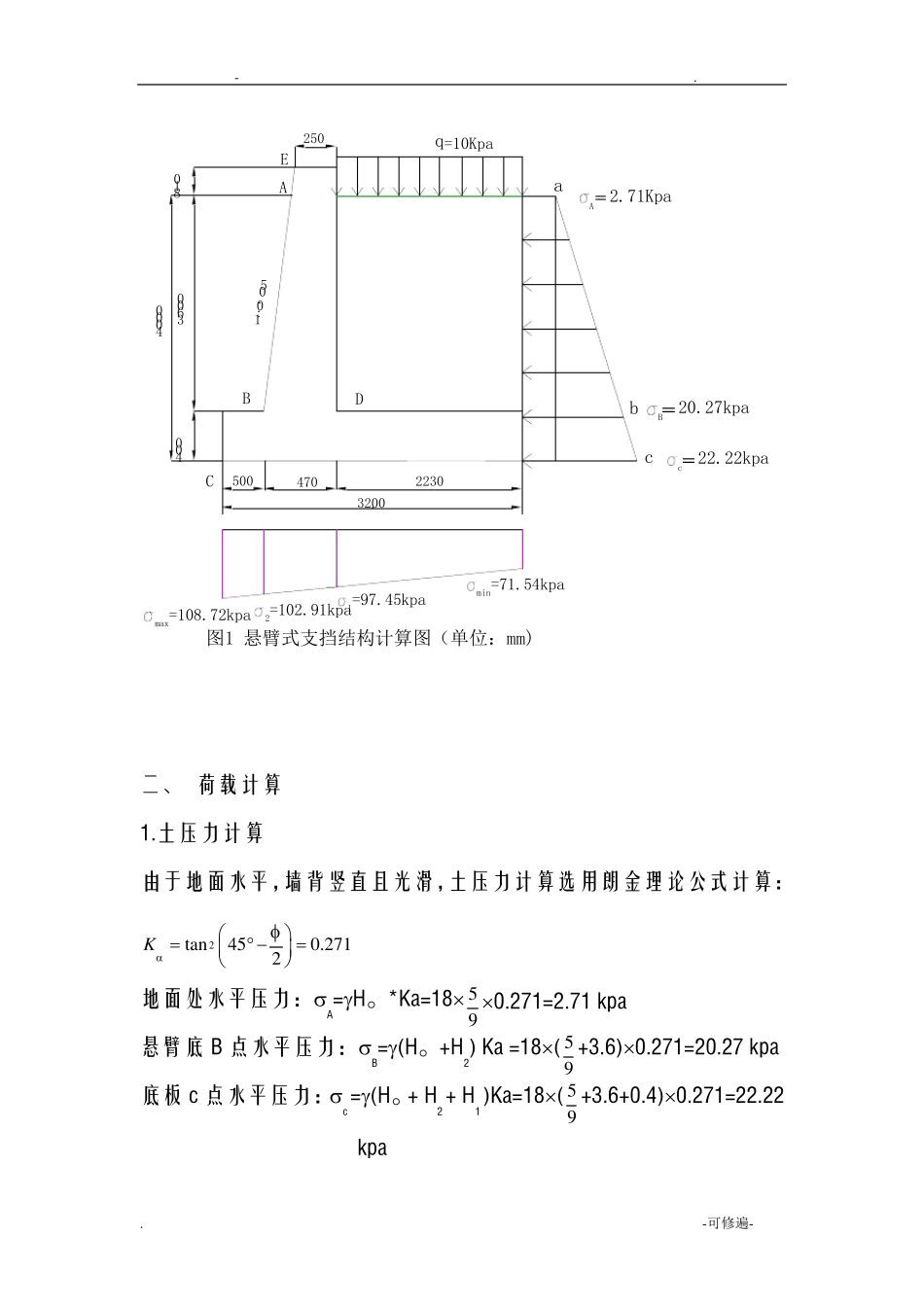 悬臂式挡土墙设计_第2页