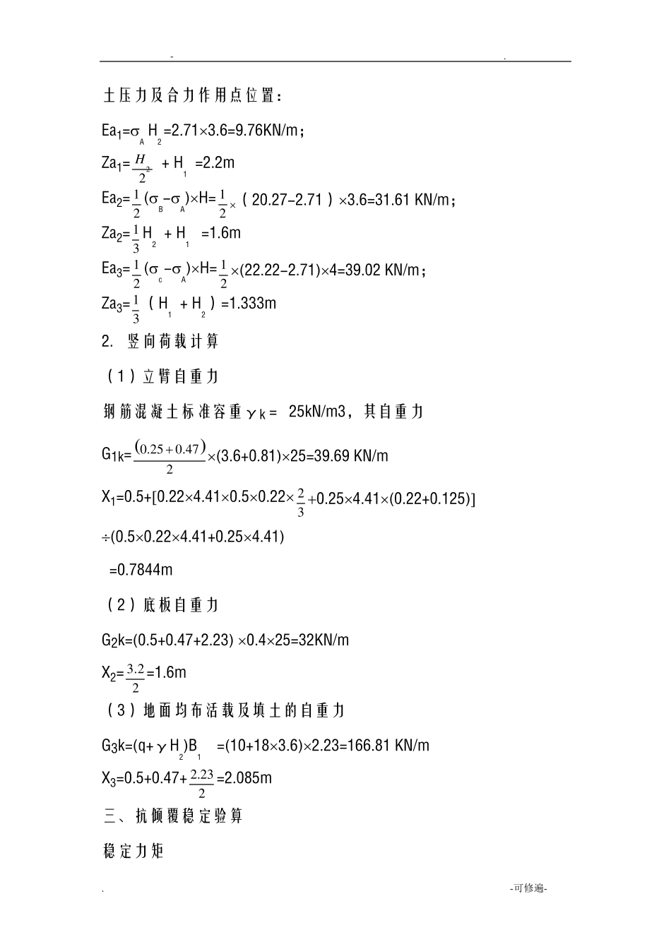 悬臂式挡土墙设计_第3页