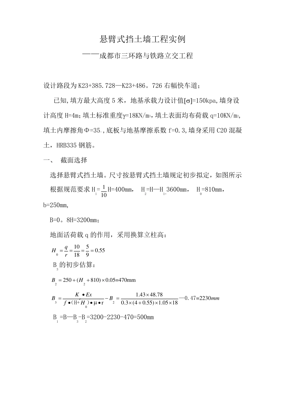 悬臂式挡土墙设计全解_第1页