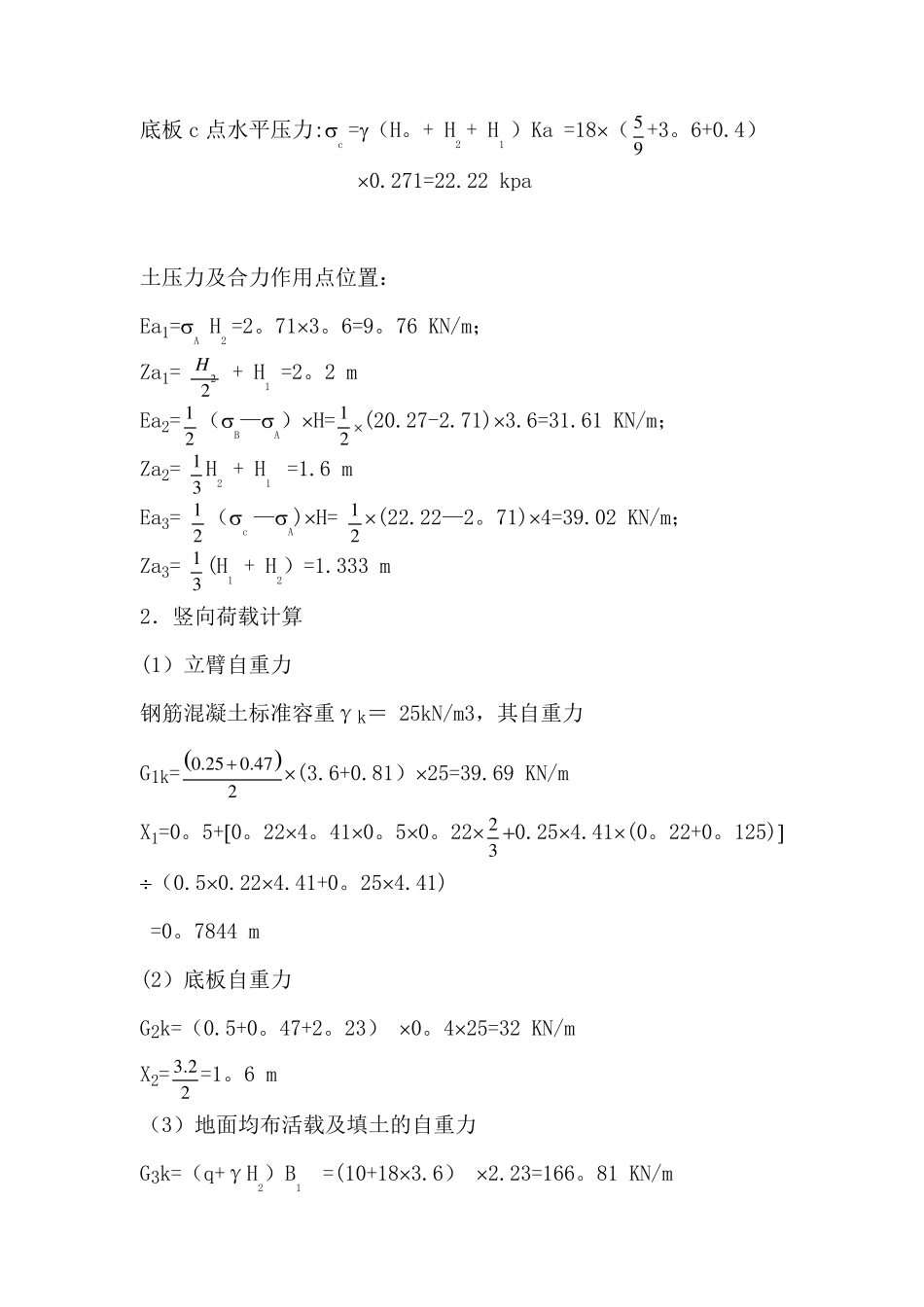 悬臂式挡土墙设计全解_第3页