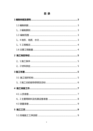 悬臂式挡墙施工方案..