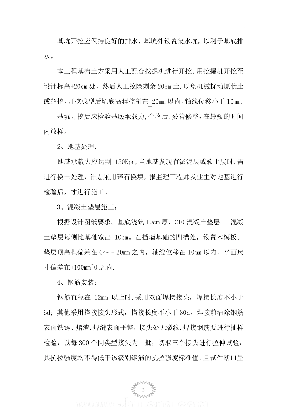 悬臂式混凝土挡土墙施工方案-secret_第2页