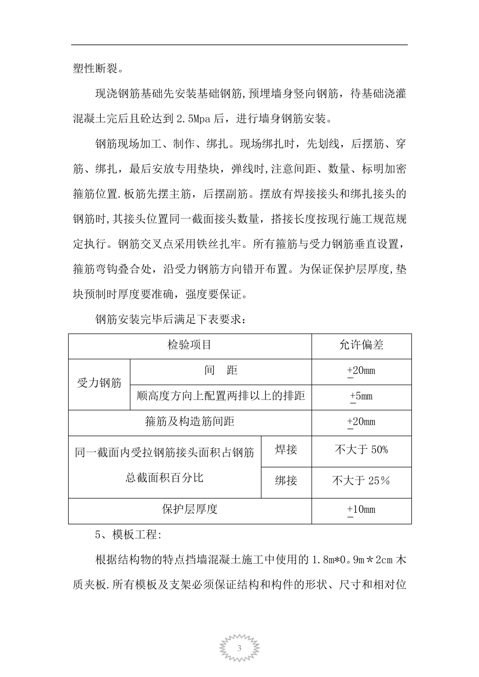 悬臂式混凝土挡土墙施工方案-secret_第3页