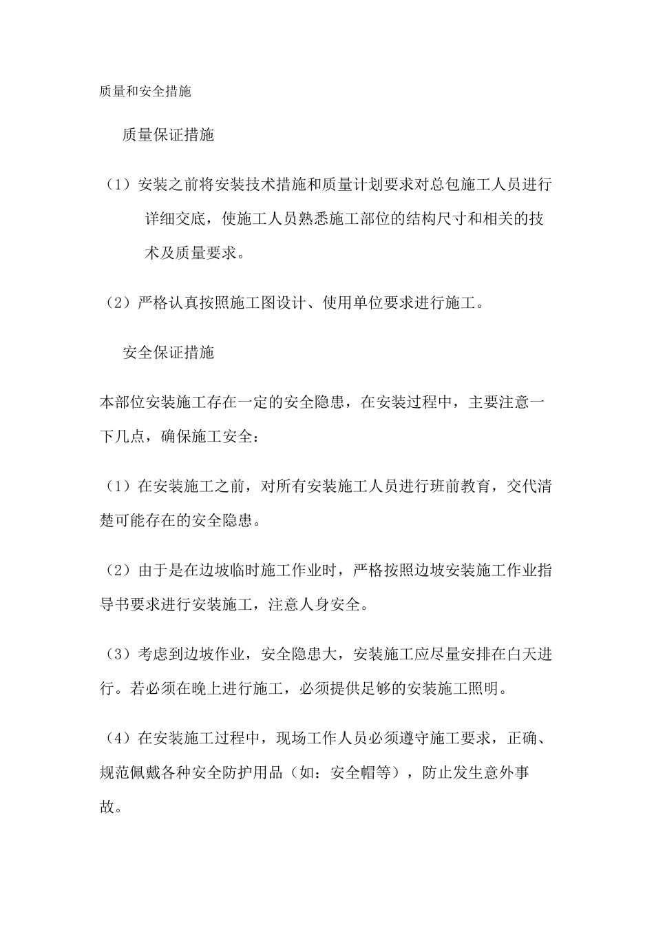 悬臂无轨大门施工方案_第2页