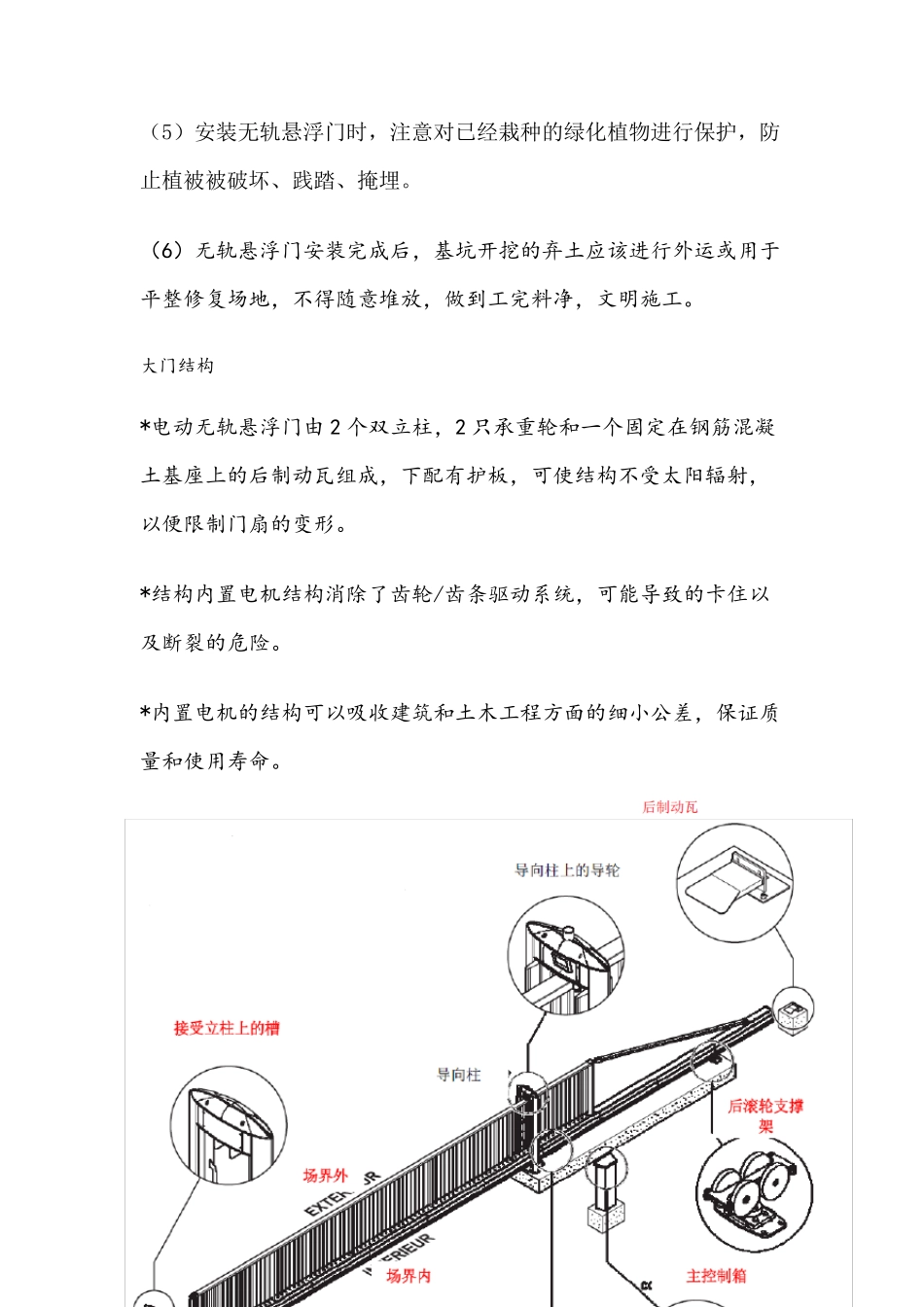 悬臂无轨大门施工方案_第3页