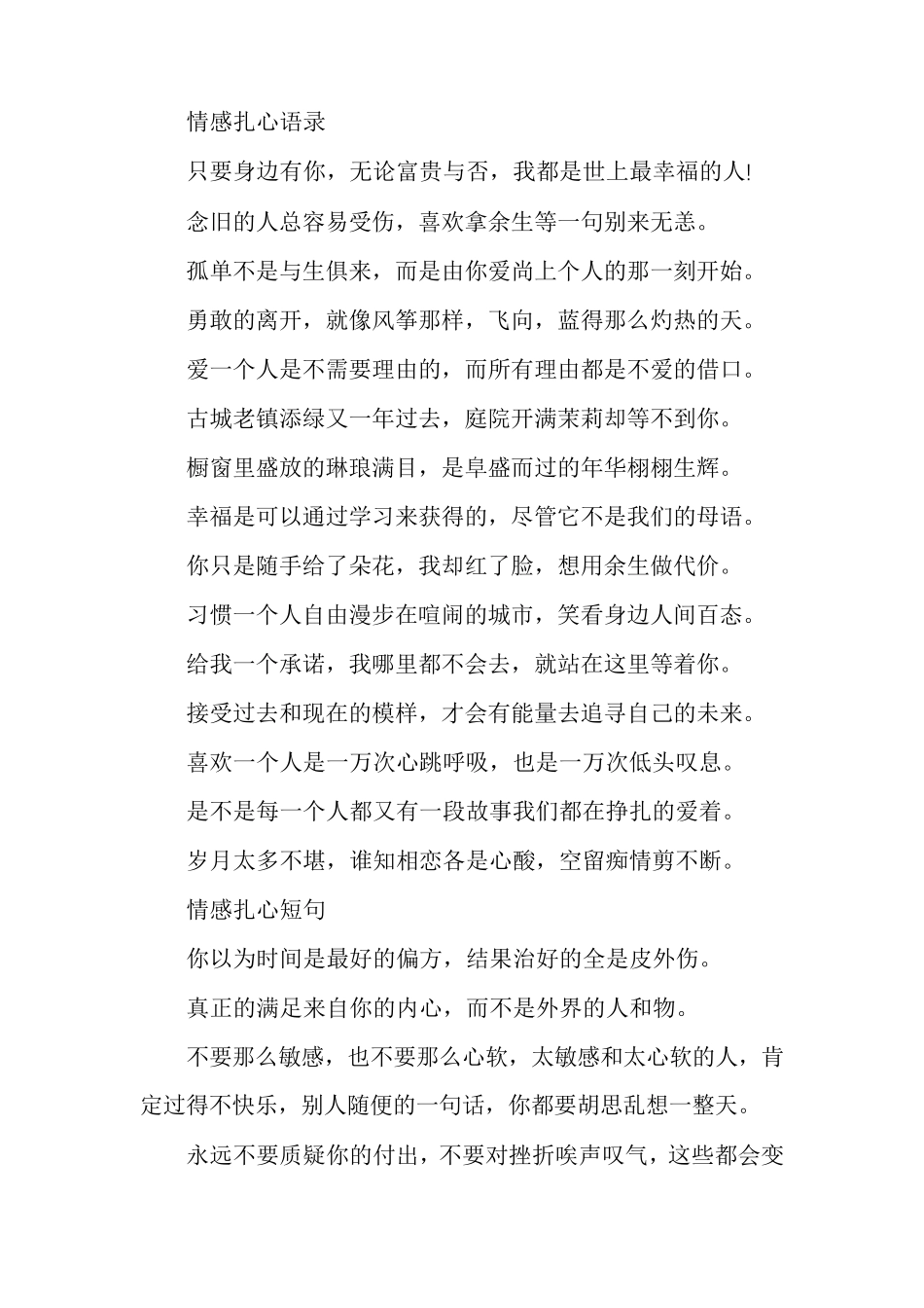 情感扎心语录_第2页